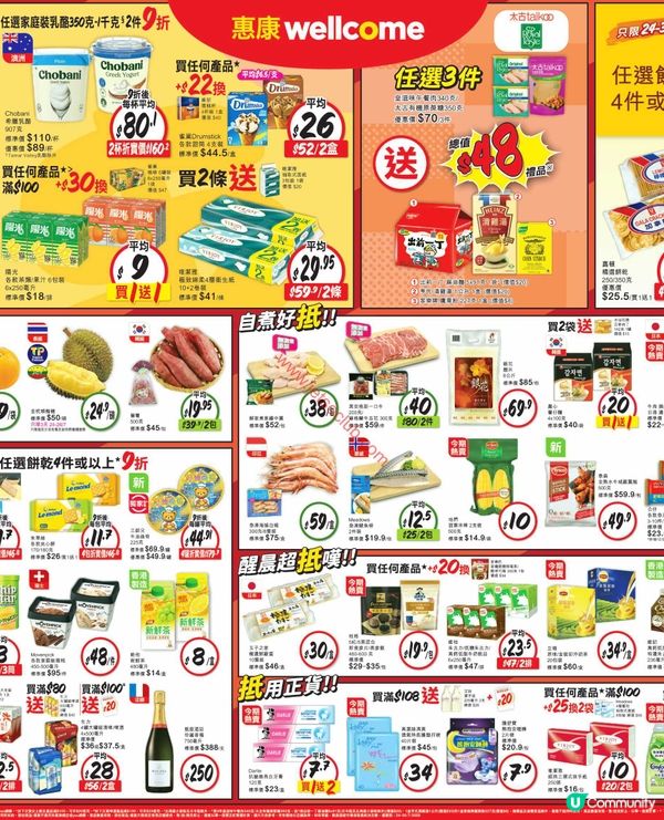 惠康精選荀貨！筍買日用品、零食、飲品，盡享激筍優惠！