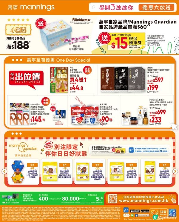萬寧星期三限定！獨家優惠襲擊，精選品牌買滿即賞！