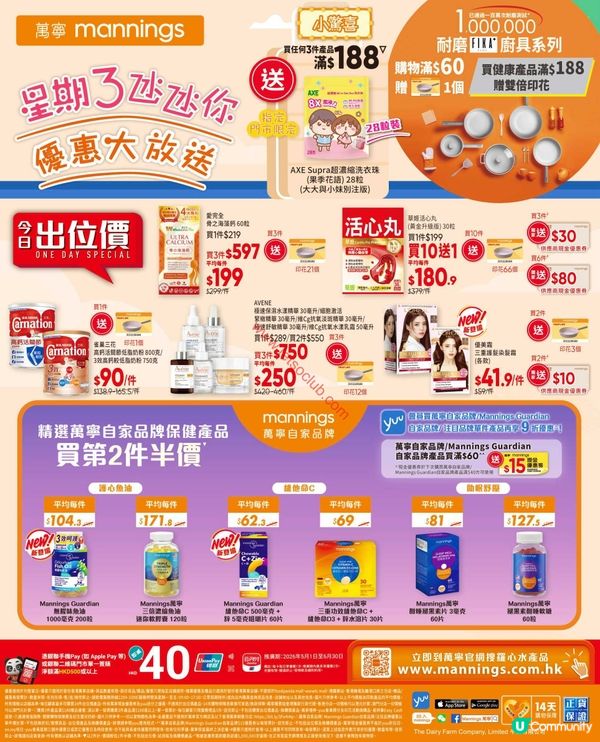 萬寧星期三激賞！精選優惠停不了！