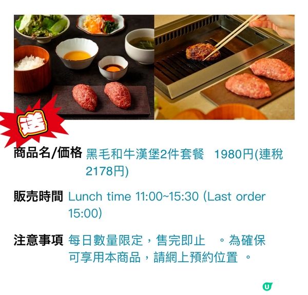 日本燒肉餐廳搞1day campaign 🔥做齊步驟請你食飯