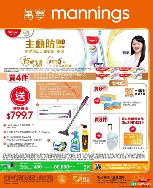  Colgate 牙膏激荀優惠！買二送二，勁慳高達 30%！