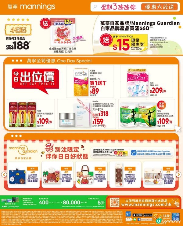 萬寧星期三激賞！獨家優惠限時放送