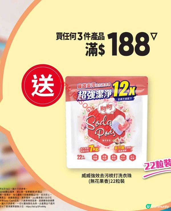 萬寧星期三激賞！獨家優惠限時放送