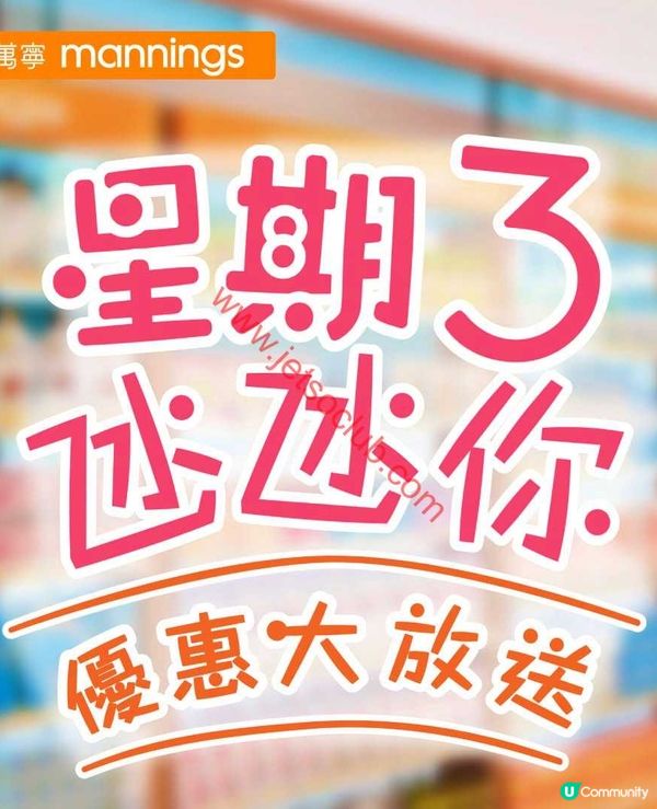 萬寧星期三激賞！獨家優惠限時放送