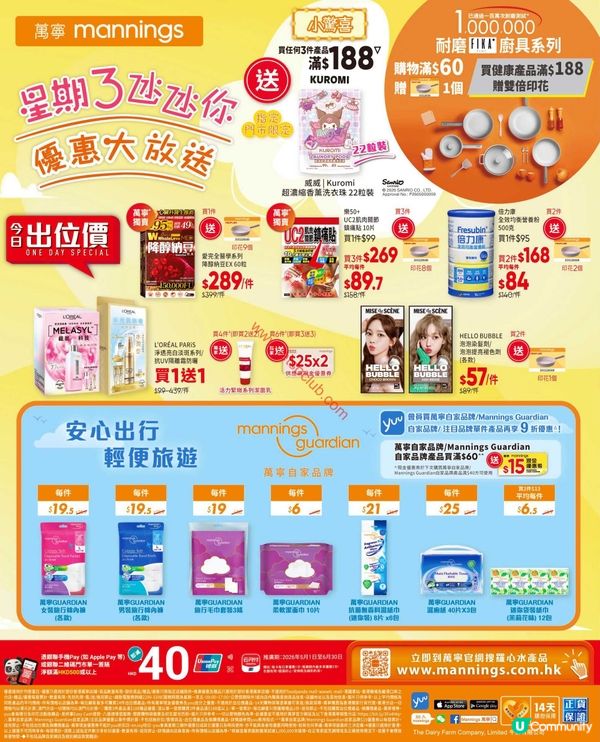 萬寧星期三驚喜放送！夏日旅行必備優惠速速入手！