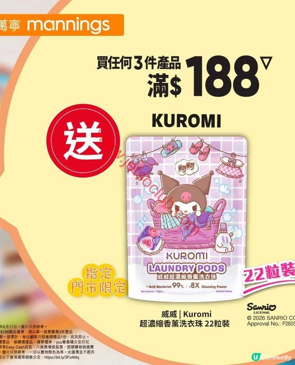 萬寧星期三驚喜放送！夏日旅行必備優惠速速入手！
