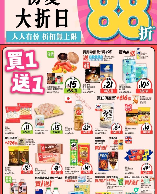 惠康超市初夏激筍優惠！全場88折登場！