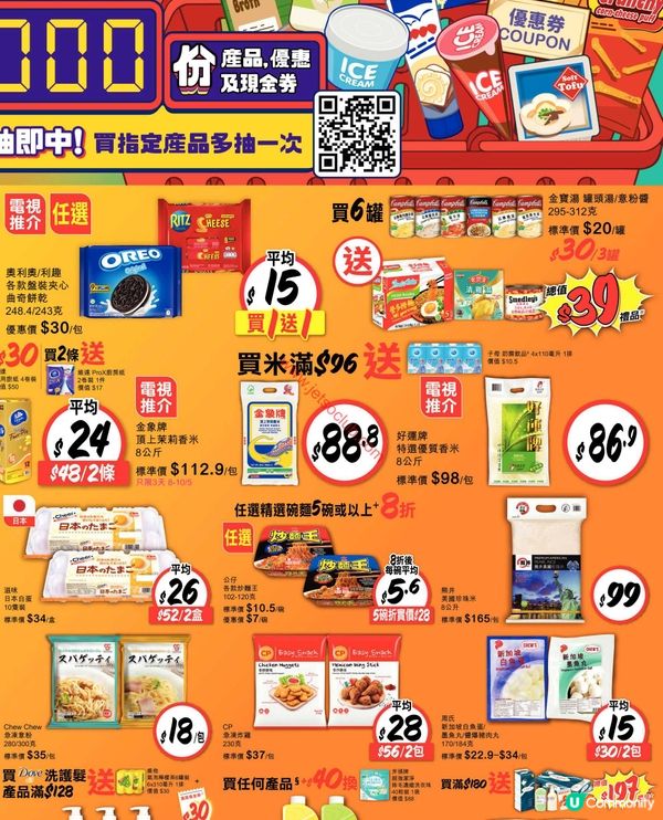 惠康超市初夏激筍優惠！全場88折登場！