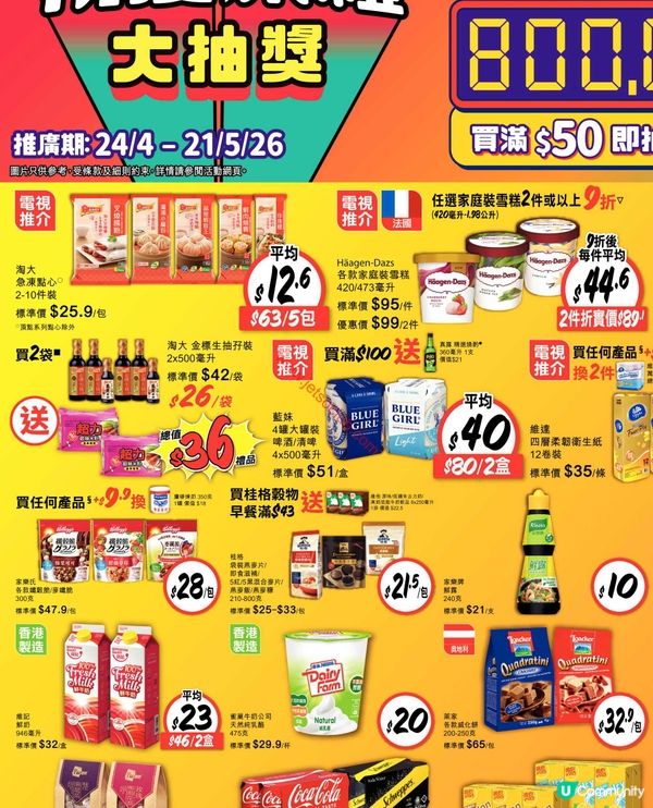 惠康超市初夏激筍優惠！全場88折登場！