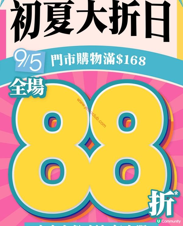 惠康超市初夏激筍優惠！全場88折登場！