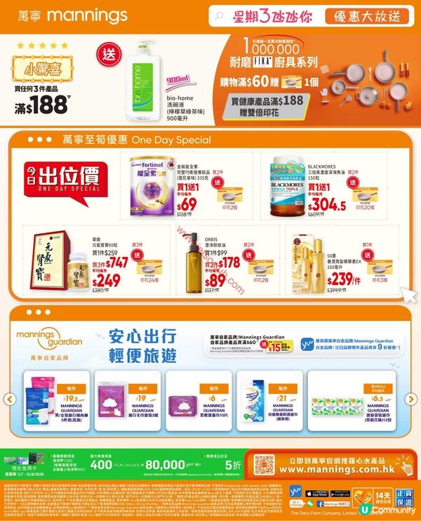 萬寧星期三激賞！精選優惠放送，慳錢同時享受生活！