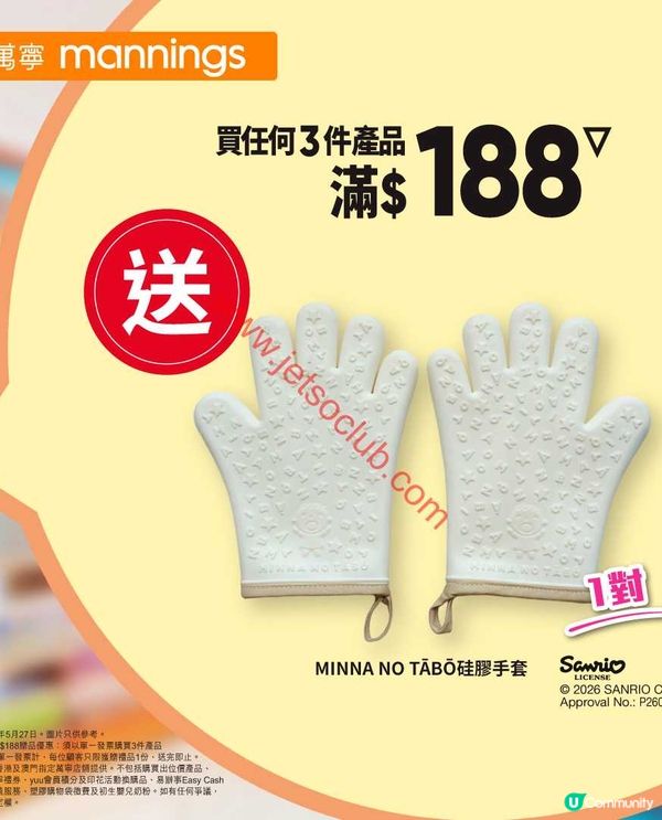 萬寧星期三激賞！精選優惠等你嚟掃貨