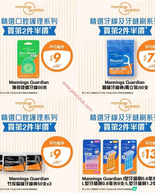 萬寧星期三激賞！精選優惠等你嚟掃貨