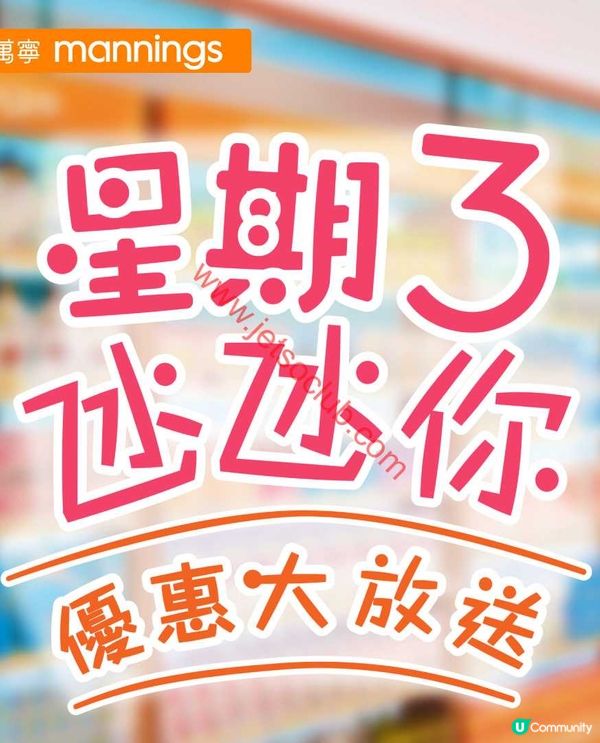 萬寧星期三激賞！精選優惠等你嚟掃貨