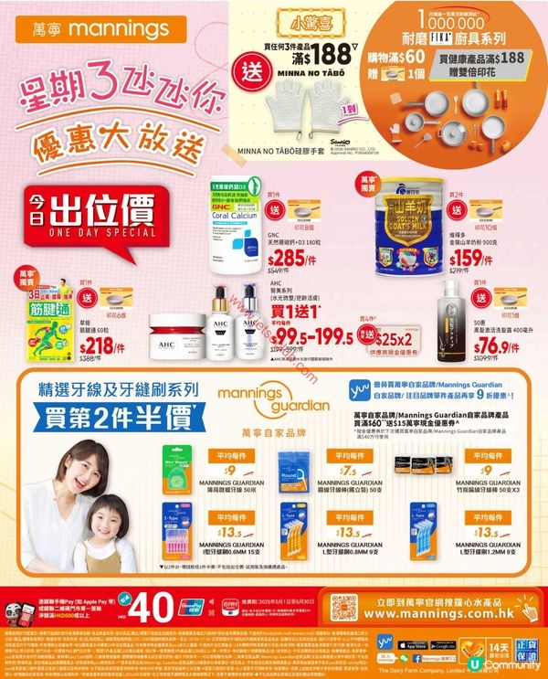 萬寧星期三激賞！精選優惠等你嚟掃貨