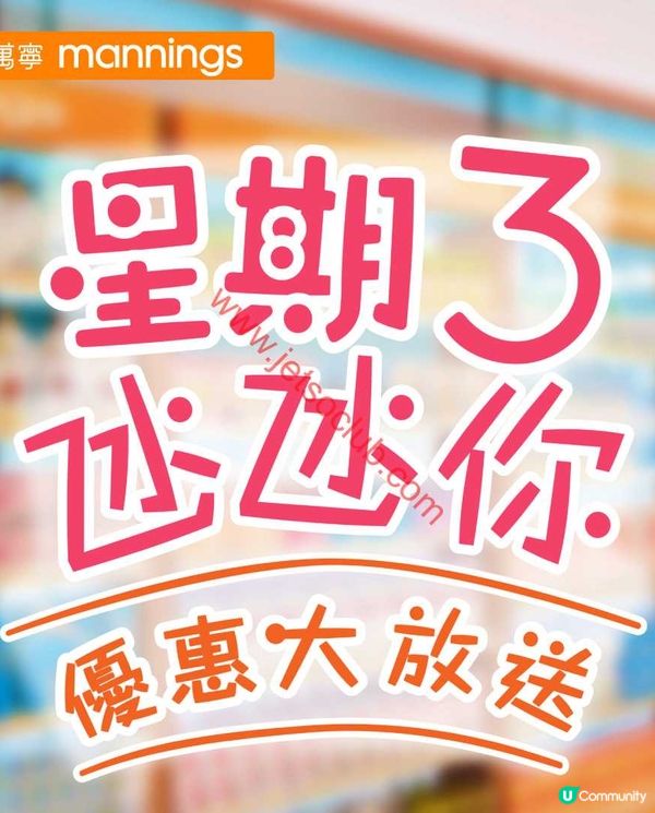 萬寧星期三激荀優惠！精選產品激減，不容錯過！