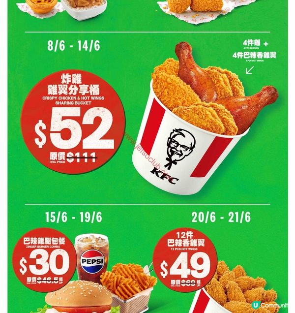 KFC「肯！抵DEAL」六月限時激賞！
