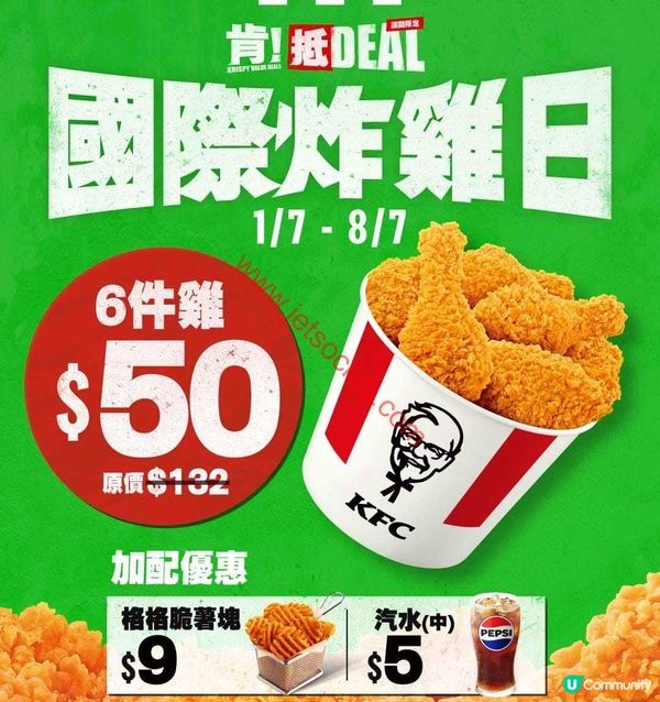 KFC「肯！抵DEAL」7月限時勁減！歎炸雞、漢堡、小食！