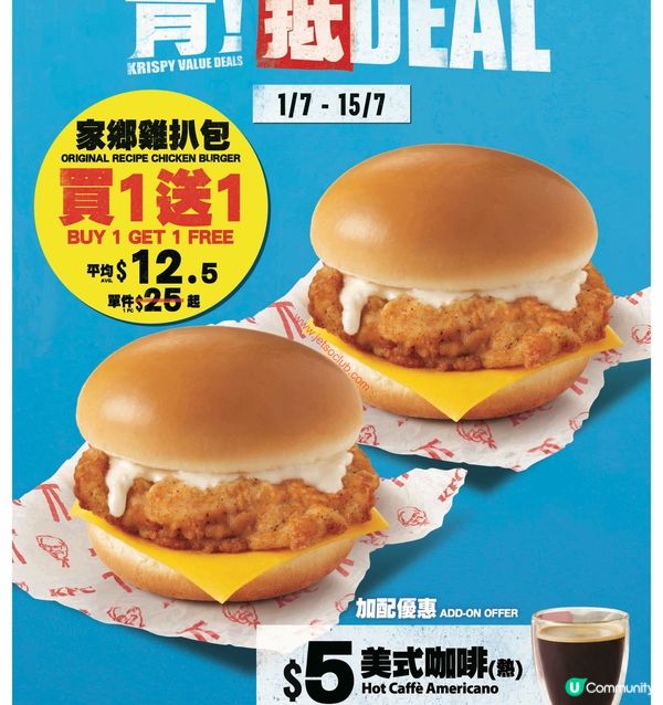 KFC「肯！抵DEAL」7月限時勁減！歎炸雞、漢堡、小食！