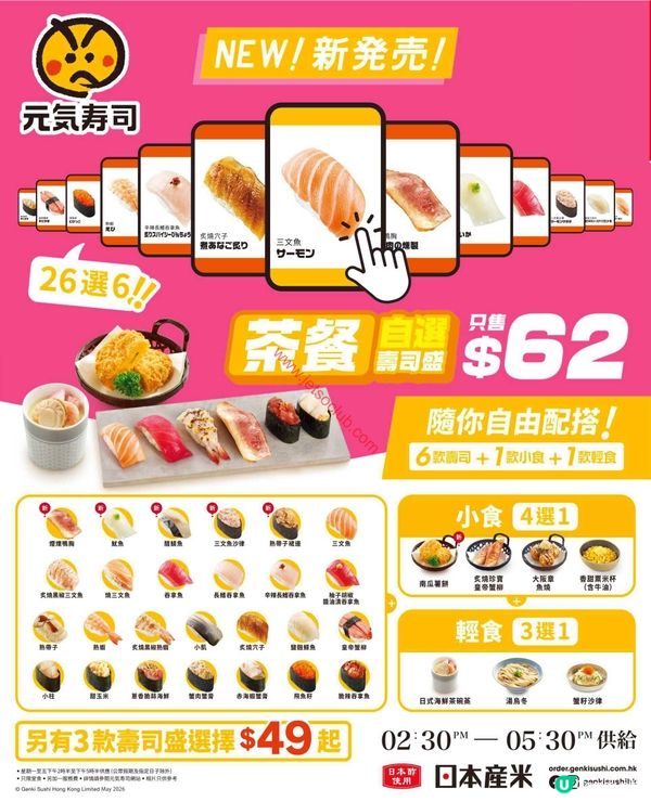 元気寿司「茶餐自選壽司盛」優惠！$62任你配搭，盡享滋味！