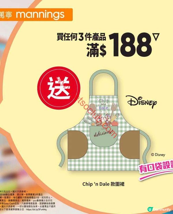 萬寧星期三激賞！精選優惠多籮籮，Disney廚具圍裙等你拎！