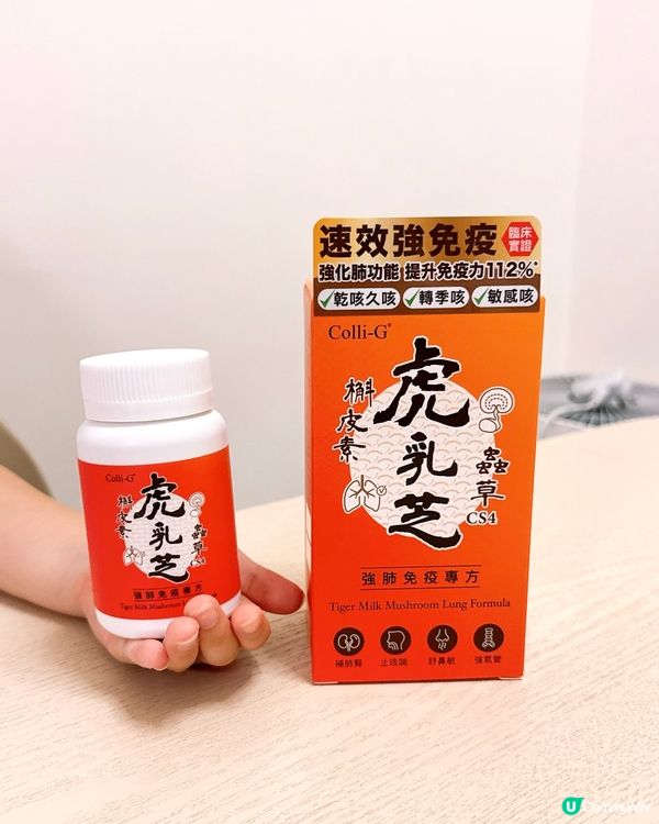 萬寧熱賣中✨Colli-G虎乳芝蟲草💊強肺免疫專方