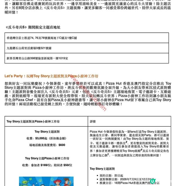 Pizza Hut 聯乘《反斗奇兵5》：味蕾與童真的奇幻冒險！