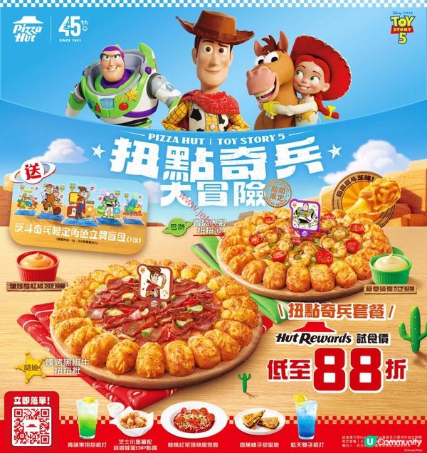 Pizza Hut 聯乘《反斗奇兵5》：味蕾與童真的奇幻冒險！