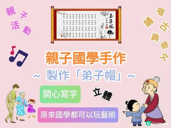 🔥復活節•親子活動🔥一齊體驗*國學手作「弟子帽」*既樂趣