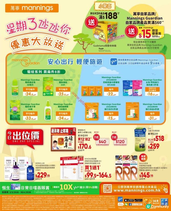 萬寧星期三激賞！精選優惠等你嚟掃貨