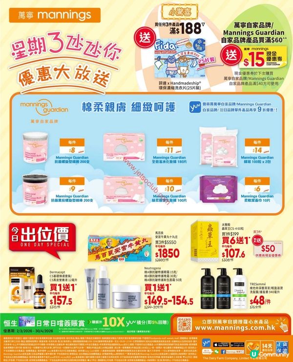 萬寧星期三激賞！全線產品筍價登場