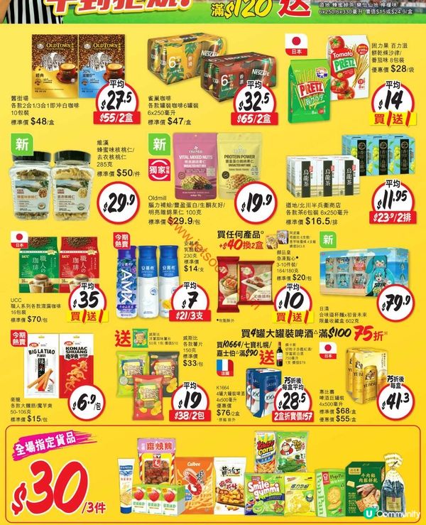 惠康最新筍貨！精選優惠 सप्त月連環送，掃貨必睇！