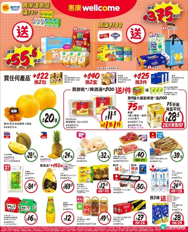 惠康最新筍貨！精選優惠 सप्त月連環送，掃貨必睇！