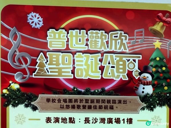長沙灣廣場聖誕頌🎶