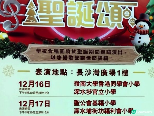 長沙灣廣場聖誕頌🎶