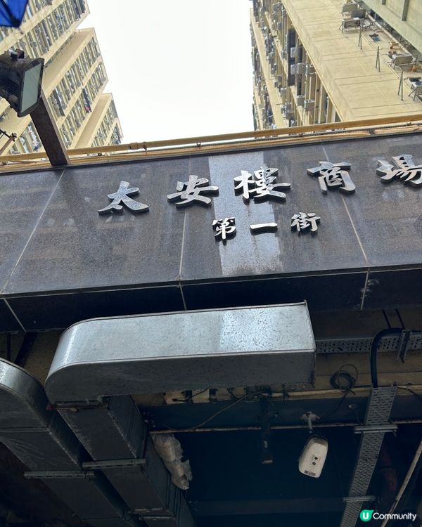 太安樓尋找美食之旅 - 曜嚐