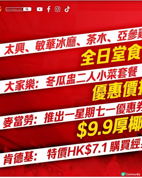 慶祝回歸大量折扣優惠