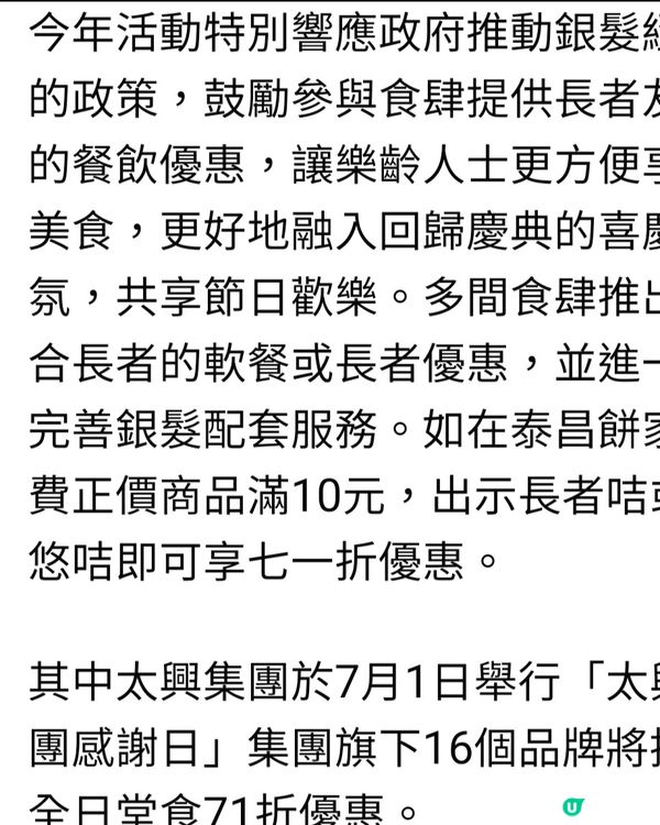 慶祝回歸大量折扣優惠