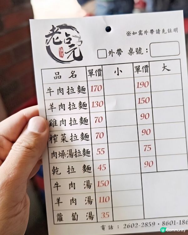 好味道😋老占元拉麵大王