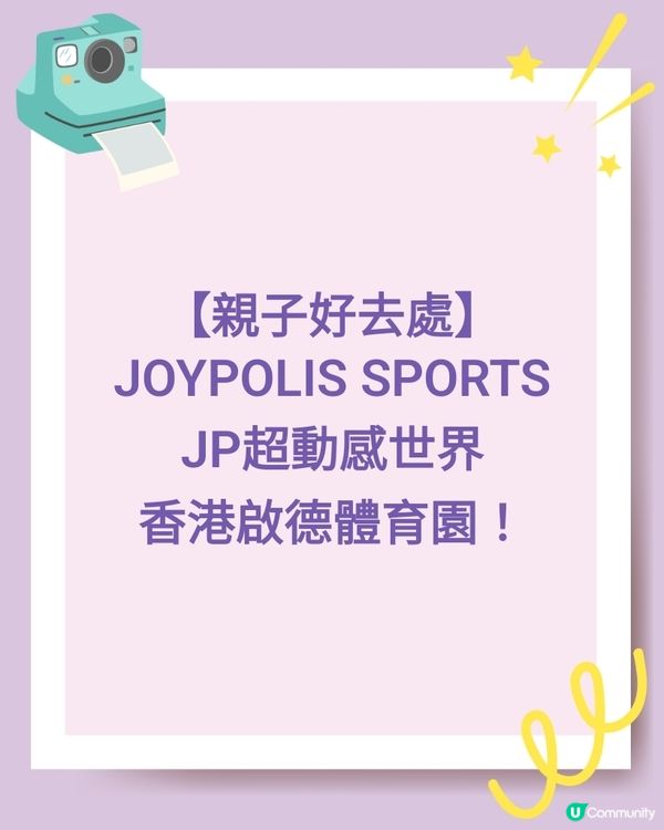 JP超動感世界 忍者道場／超音鼠競技場／未來運動館！🎮💥