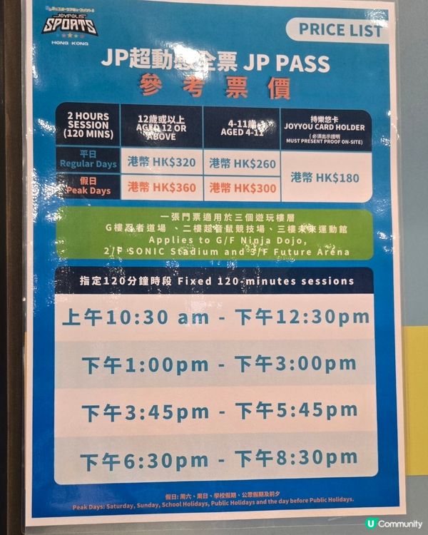 JP超動感世界 忍者道場／超音鼠競技場／未來運動館！🎮💥