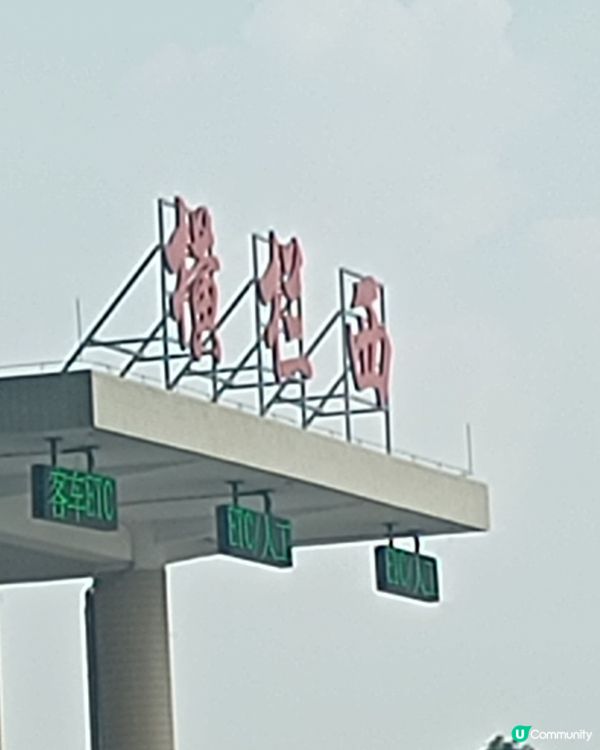 國內遊 ~ 傳說中的橫瀾島?🏝️