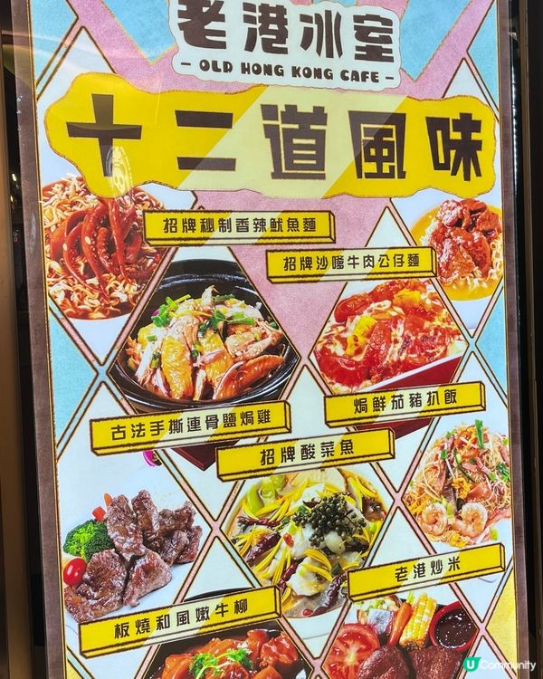 葵芳新開老港冰室，正宗港式風味！😋🥢