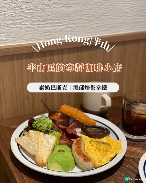 半山區的寧靜咖啡小店