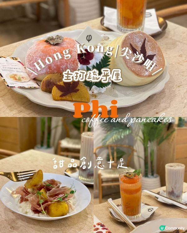 主打疏乎厘 甜品創意十足的咖啡店☕️