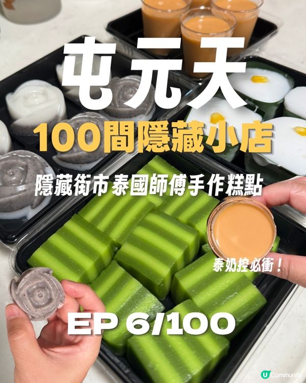 【天水圍發現！泰奶控必衝的 Q 彈果凍 🇹🇭】