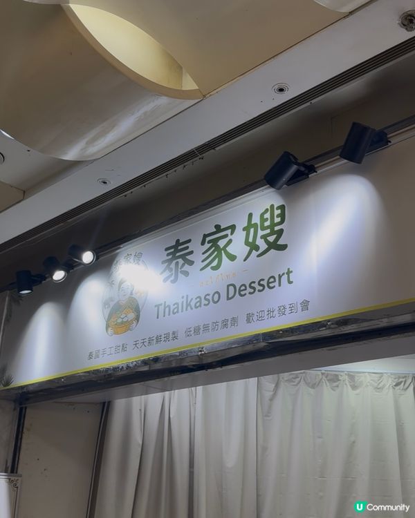 【天水圍發現！泰奶控必衝的 Q 彈果凍 🇹🇭】