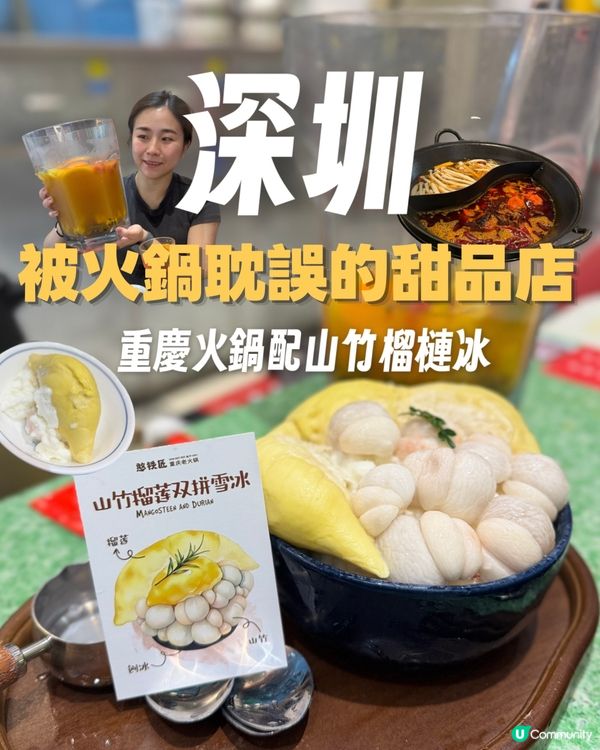 被火鍋耽誤的甜品店