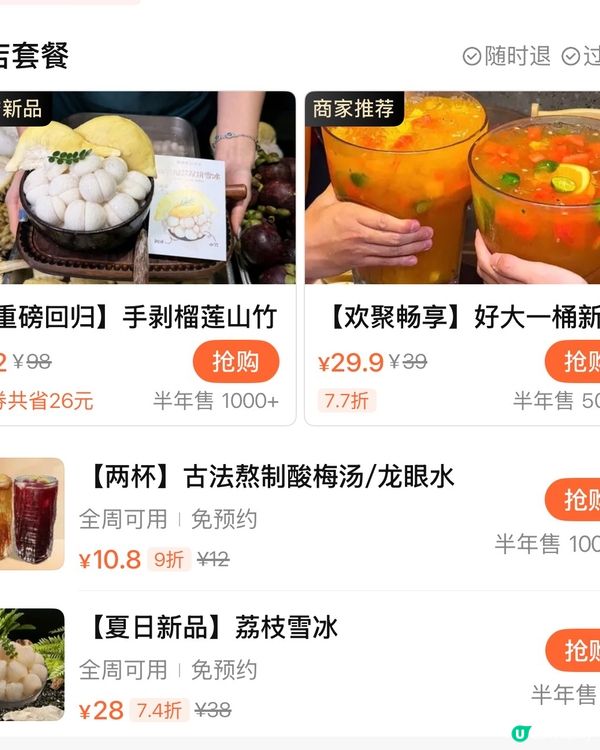 被火鍋耽誤的甜品店