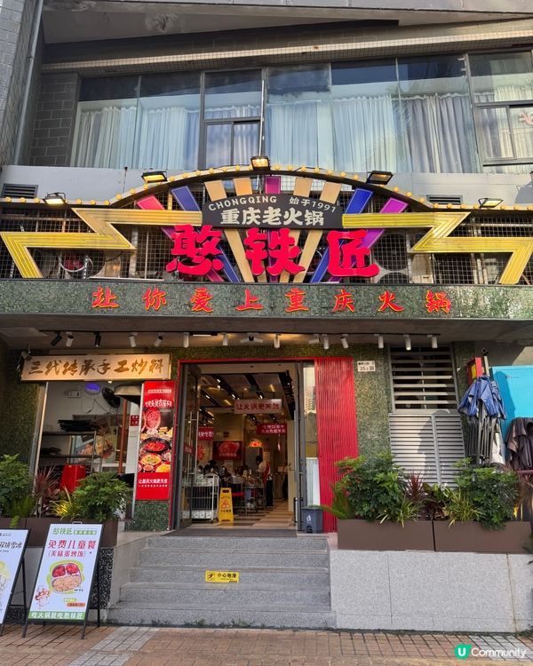 被火鍋耽誤的甜品店
